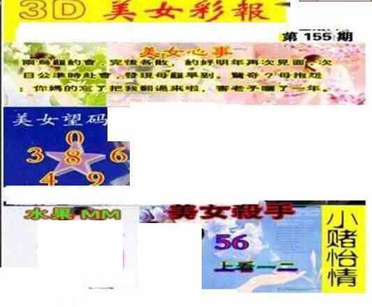 24155期: 三毛3D精品图谜