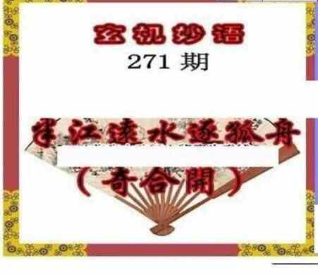 24271期: 三毛3D精品图谜