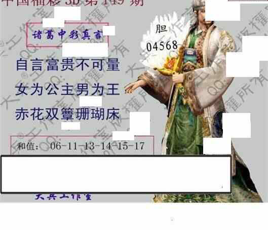 24149期: 大兵福彩3D黄金报图版