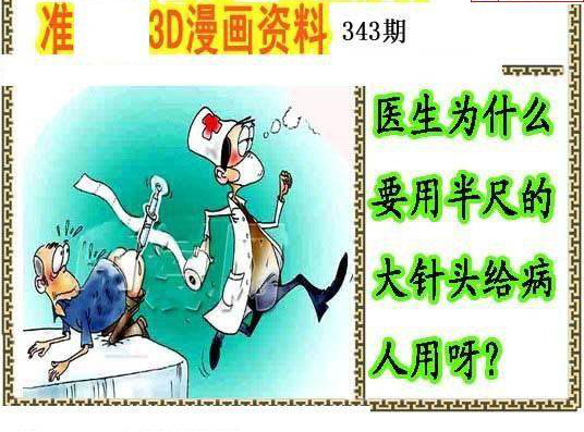 24343期: 福彩3D丹东全图分析