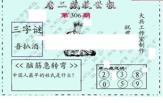 24306期: 大兵福彩3D黄金报图版