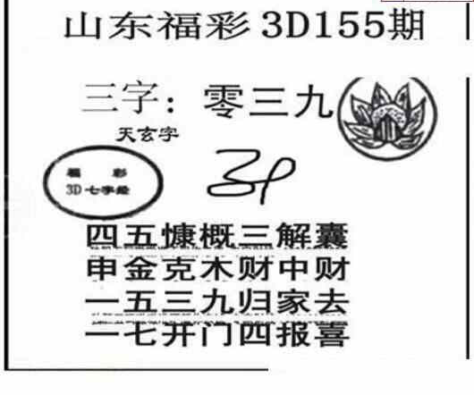 24155期: 三毛3D精品图谜