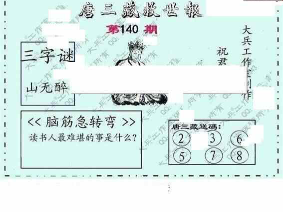 24140期: 大兵福彩3D黄金报图版