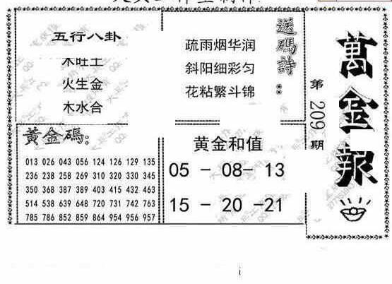 24209期: 大兵福彩3D黄金报图版