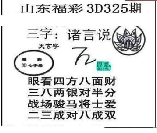 24325期: 三毛3D精品图谜