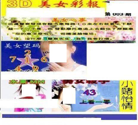 25003期: 三毛3D精品图谜