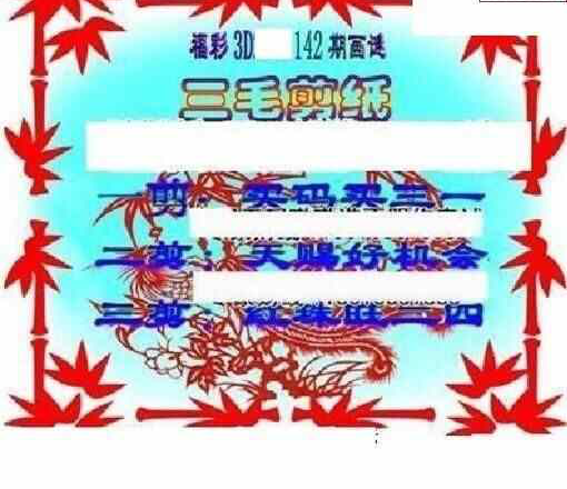 24142期: 三毛3D精品图谜