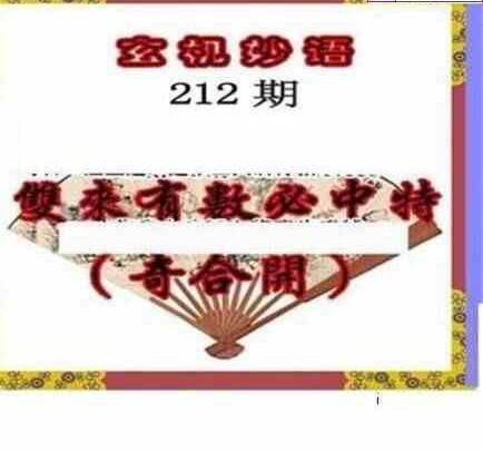 24212期: 三毛3D精品图谜