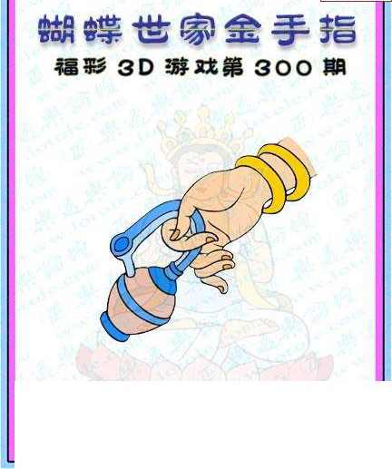 24300期: 3D蝴蝶世家蝴蝶彩图