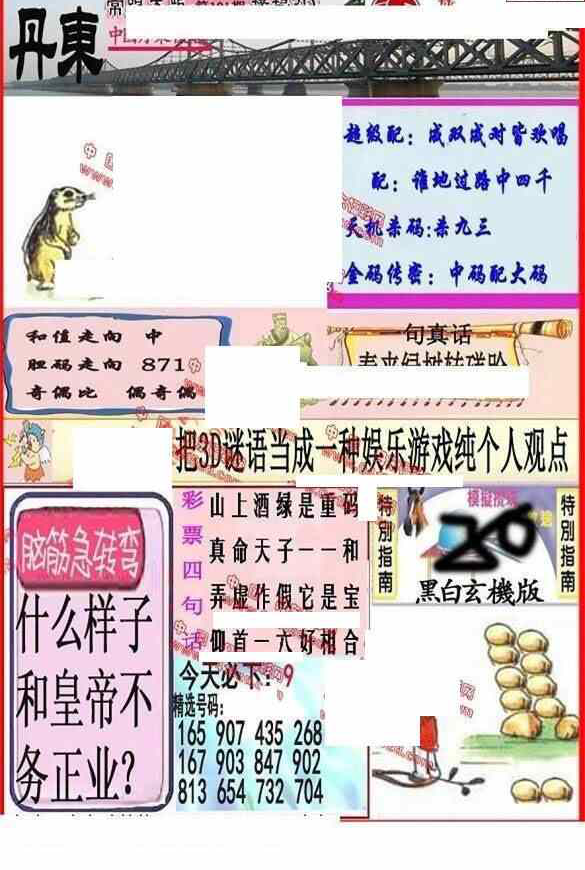 24101期: 福彩3D丹东全图分析