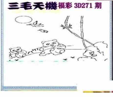 24271期: 三毛3D精品图谜