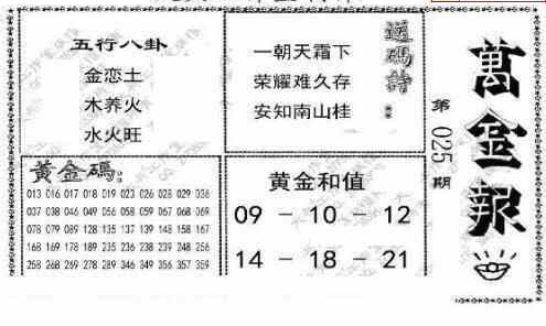 25025期: 大兵福彩3D黄金报图版