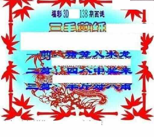 24138期: 三毛3D精品图谜