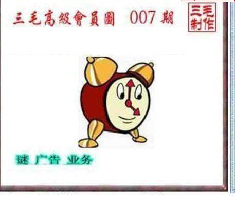 25007期: 三毛3D精品图谜