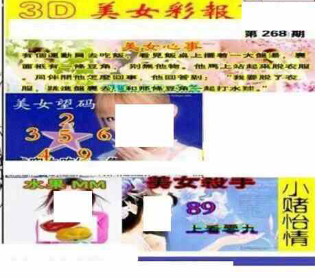 24268期: 三毛3D精品图谜