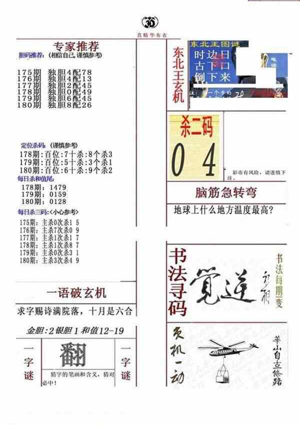 24180期: 福彩3D全套图版参考