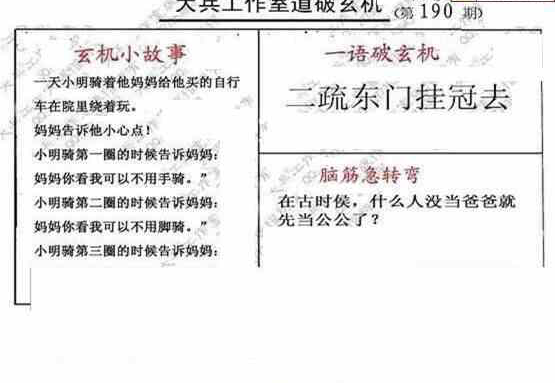 24190期: 大兵福彩3D黄金报图版