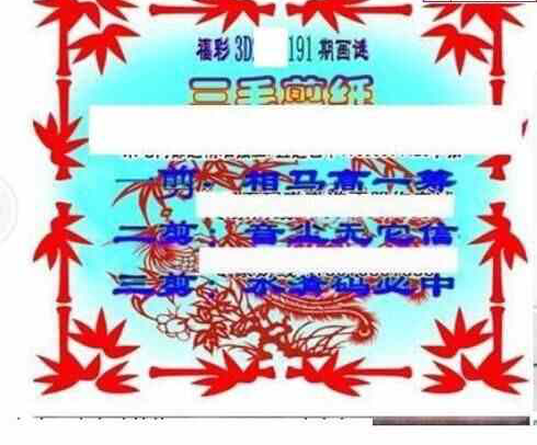 24191期: 三毛3D精品图谜