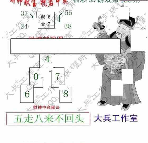 24155期: 大兵福彩3D黄金报图版