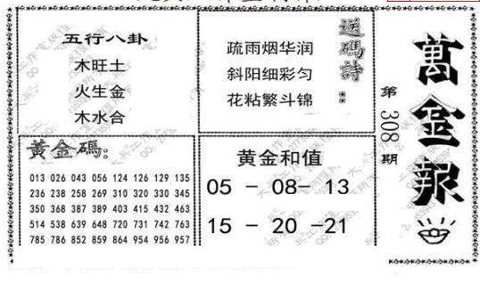 24308期: 大兵福彩3D黄金报图版