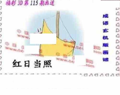 24115期: 福彩3D丹东全图分析