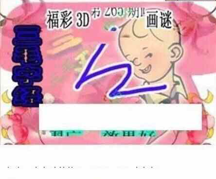 24265期: 三毛3D精品图谜