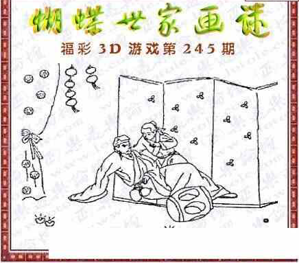 24245期: 3D蝴蝶世家蝴蝶彩图