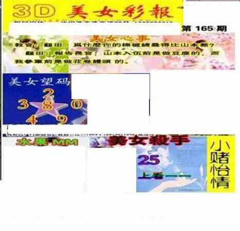 24165期: 三毛3D精品图谜