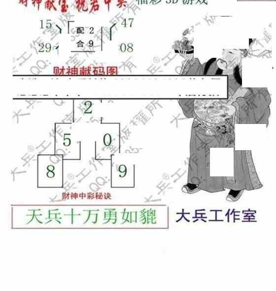 24121期: 大兵福彩3D黄金报图版