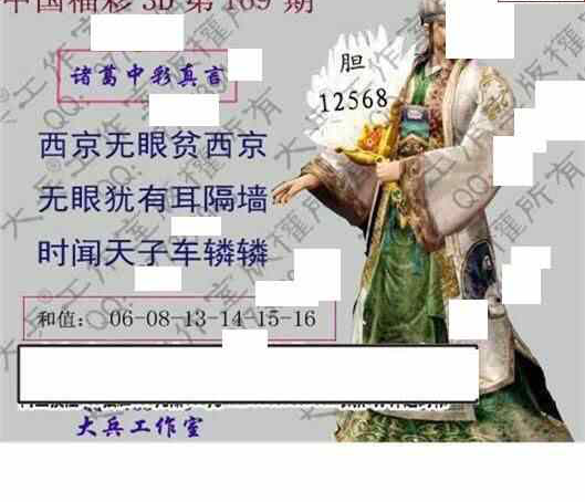 24169期: 大兵福彩3D黄金报图版