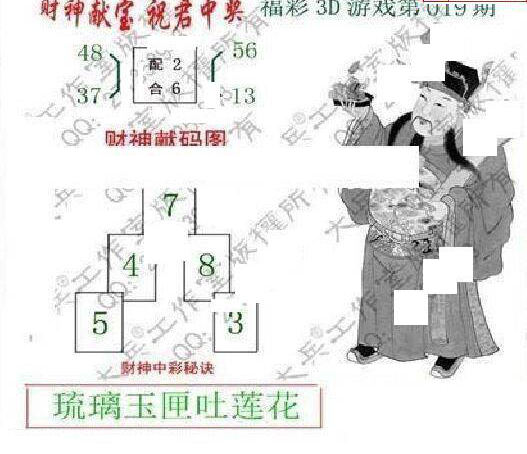 25019期: 大兵福彩3D黄金报图版