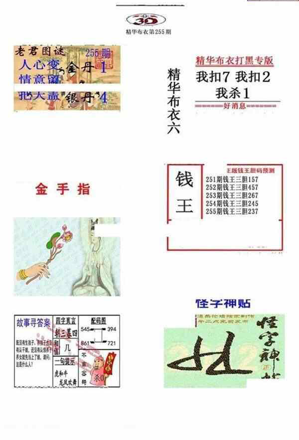 24255期: 福彩3D全套图版参考