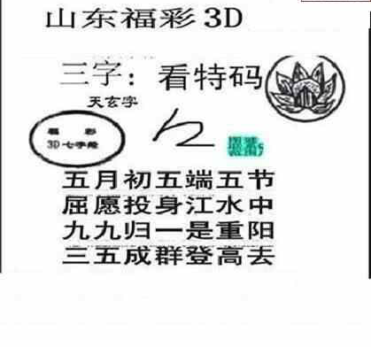 24117期: 三毛3D精品图谜