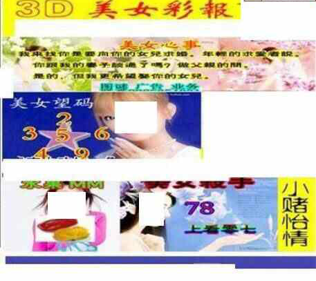 24267期: 三毛3D精品图谜