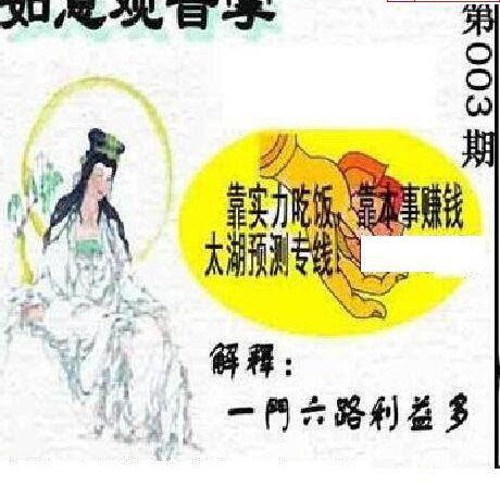 25003期: 太湖图福彩3D精品预测