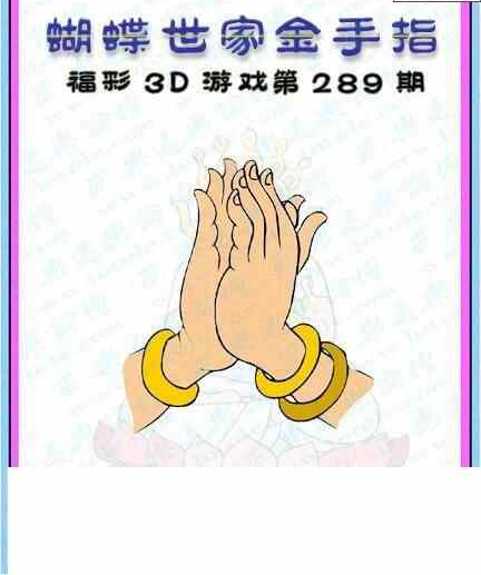 24289期: 3D蝴蝶世家蝴蝶彩图