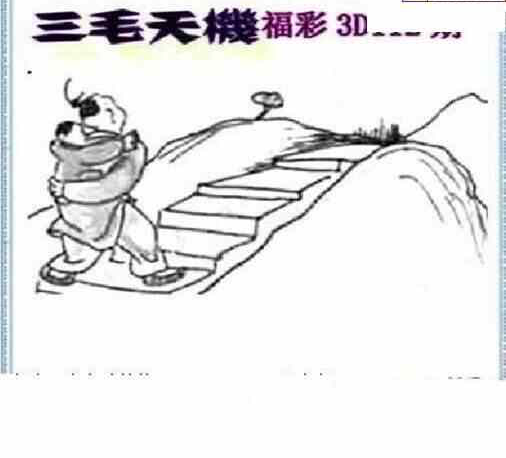 24112期: 三毛3D精品图谜