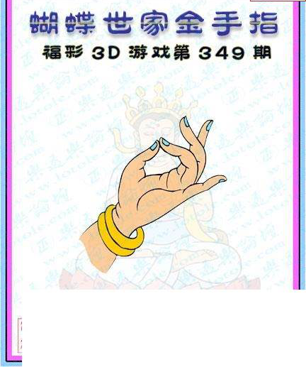 24349期: 3D蝴蝶世家蝴蝶彩图