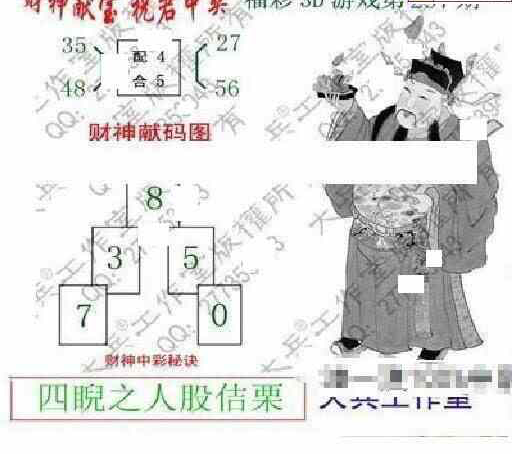 24297期: 大兵福彩3D黄金报图版