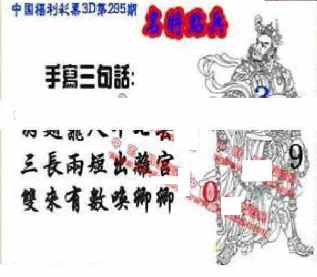 24295期: 福彩3D丹东全图分析