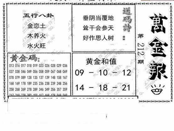 24212期: 大兵福彩3D黄金报图版