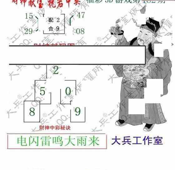 24182期: 大兵福彩3D黄金报图版