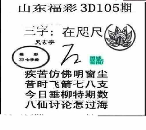 24105期: 三毛3D精品图谜