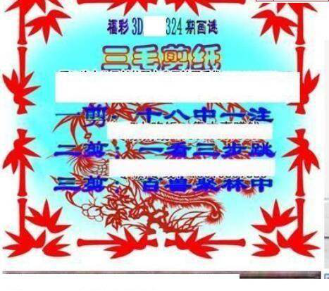 24324期: 三毛3D精品图谜