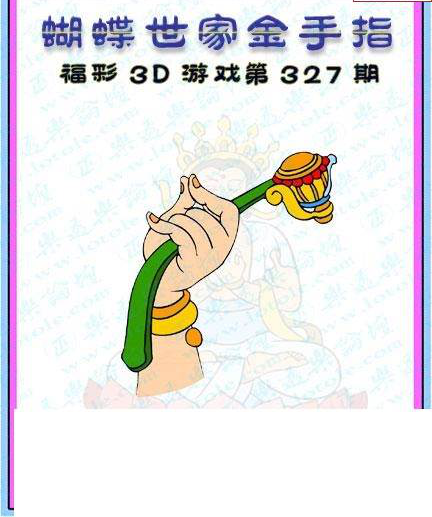 24327期: 3D蝴蝶世家蝴蝶彩图