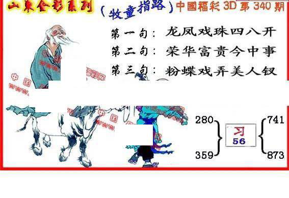 24340期: 福彩3D丹东全图分析