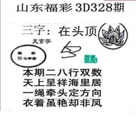 24328期: 三毛3D精品图谜