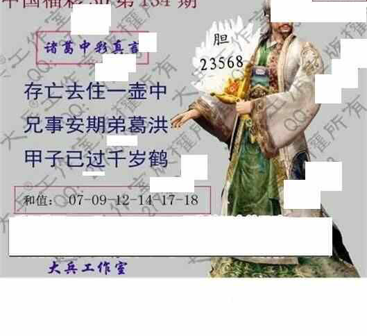 24134期: 大兵福彩3D黄金报图版