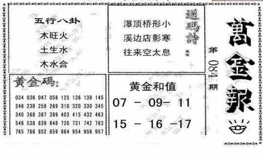 24084期: 大兵福彩3D黄金报图版