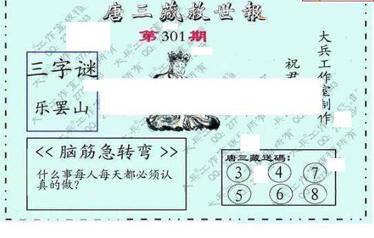 24301期: 大兵福彩3D黄金报图版